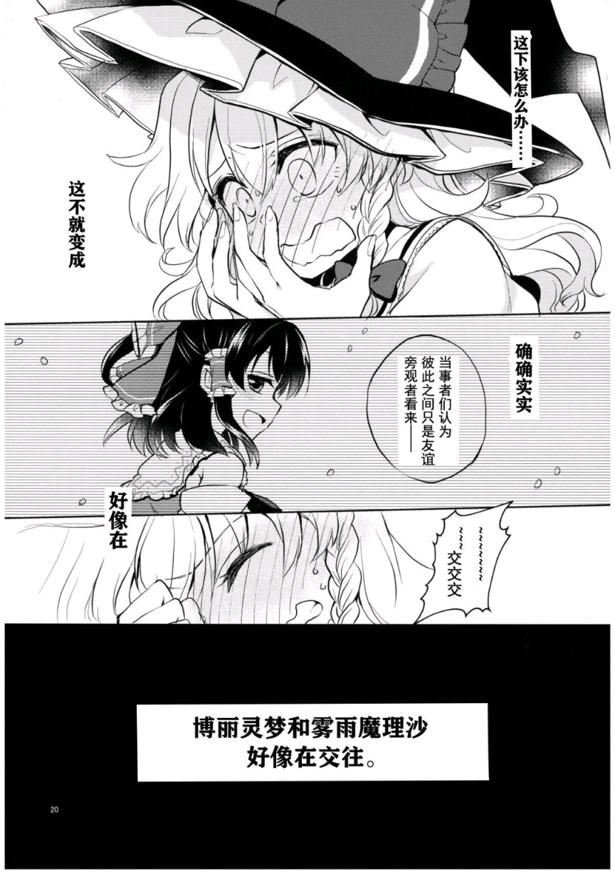【东方project同人漫画】博丽灵梦和雾雨魔理沙好像在
