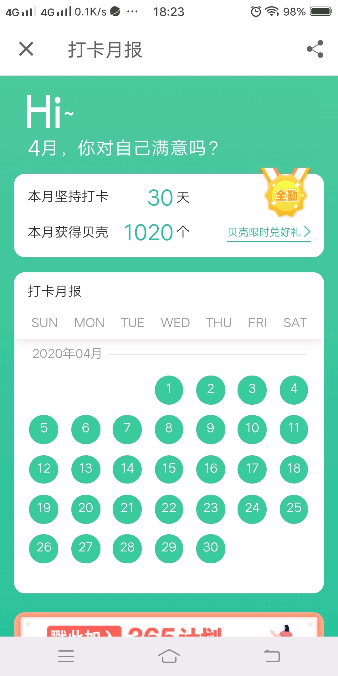 大背单词打卡第70天