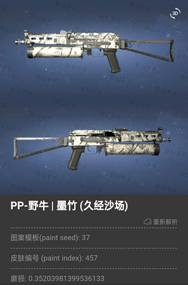 难民级csgo皮肤冲锋枪篇