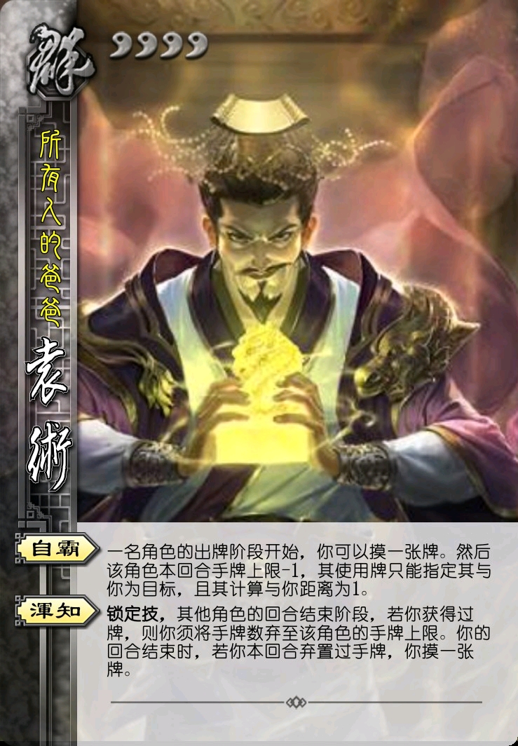 三国杀 自制武将(爸爸篇)