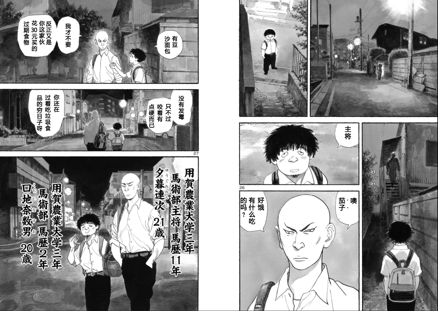 生活 运动 【赛马漫画】优骏之门2020马术(汉化连载)