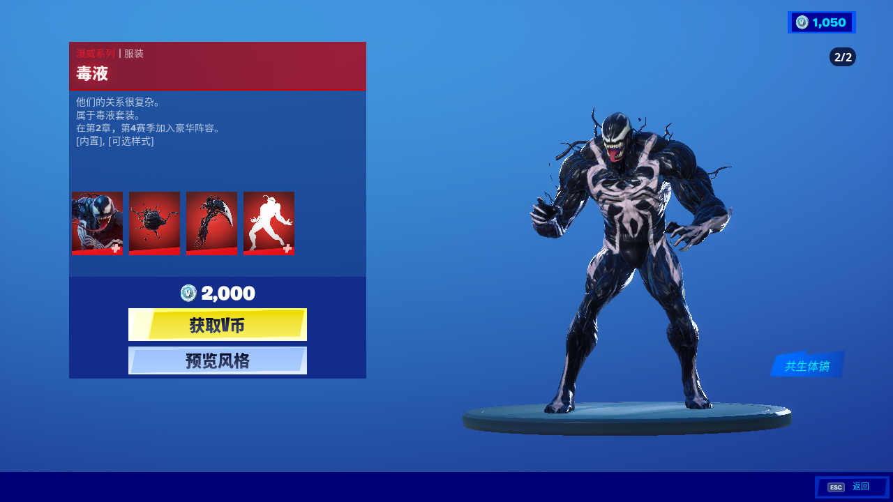 新皮肤:毒液2000vb(属于毒液套装)
