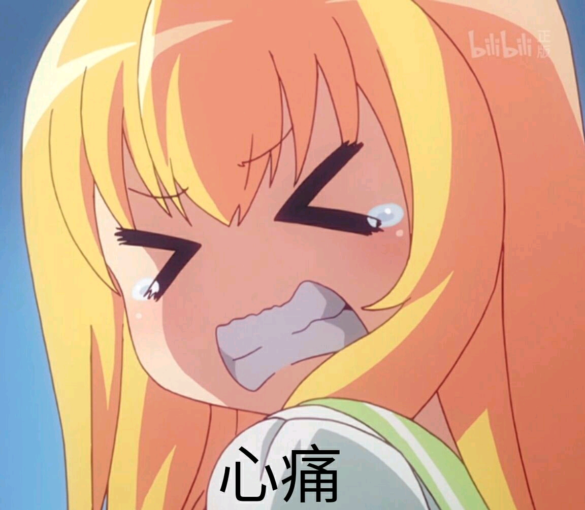 珈百璃的堕落自制珈百璃表情包