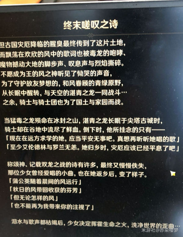 终末嗟叹之诗故事简述