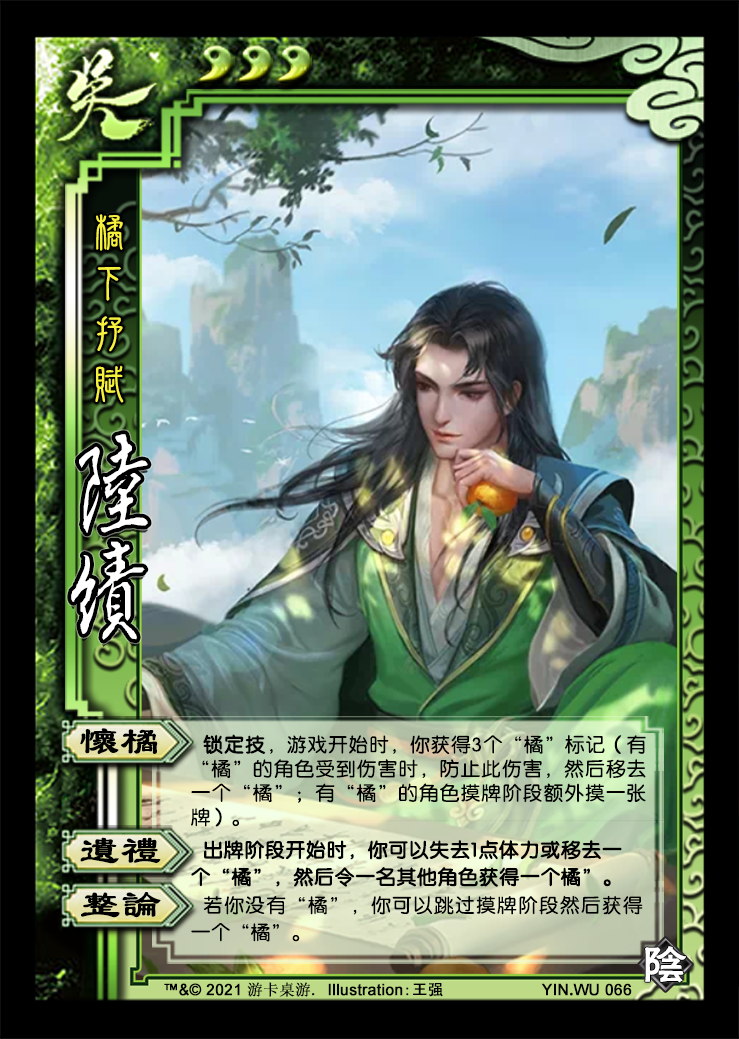 三国杀ol十周年徐盛吴庞统界小乔传说皮肤陆绩曹纯史诗李儒稀有曹节
