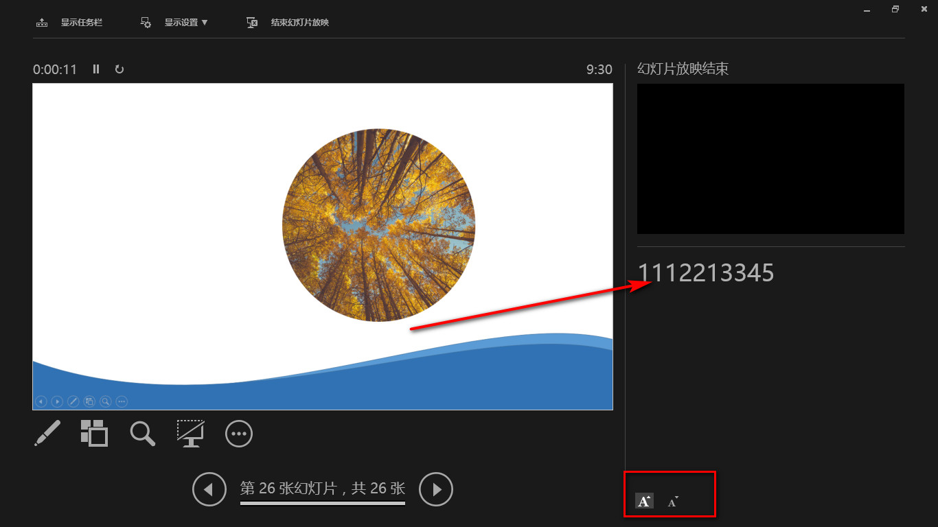 ppt如何使用演示者视图功能,播放幻灯片时看文案不展示在幻灯片中?
