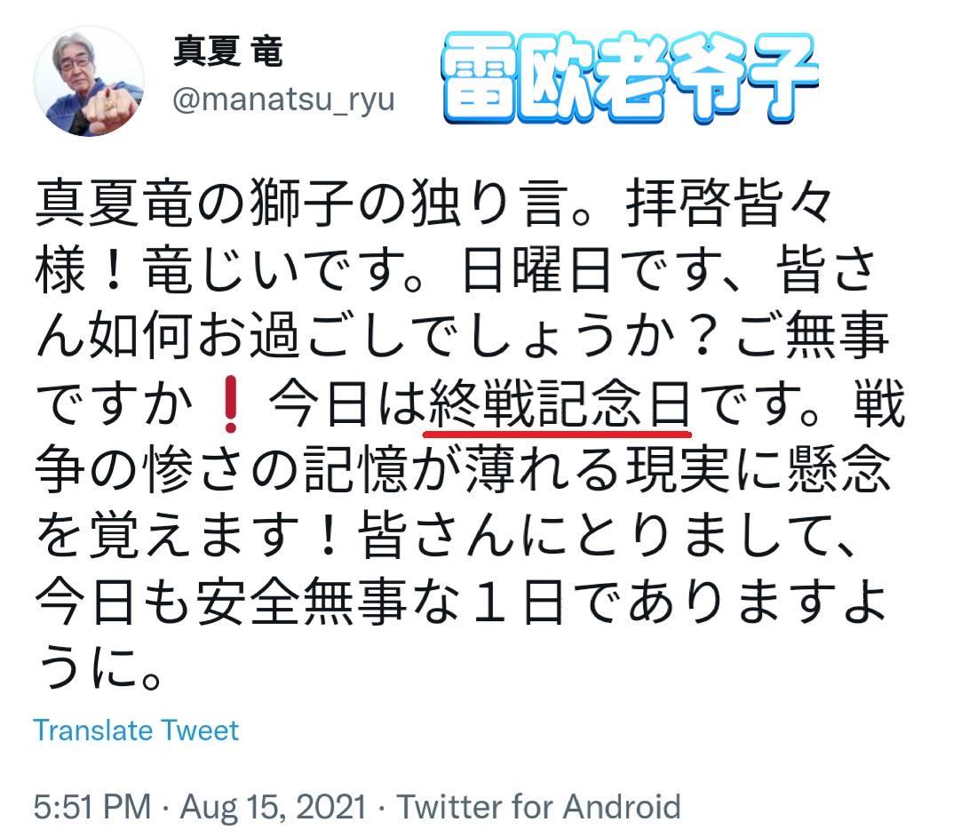 艾斯奥特曼高峰圭二为战败纪念日发声却遭网友批评不是终战