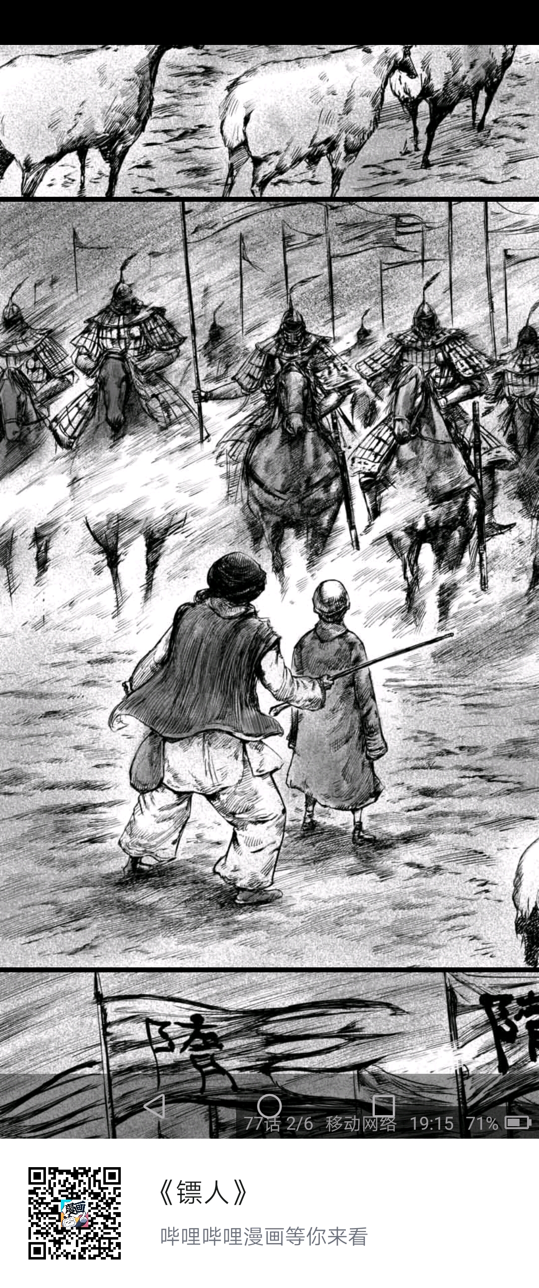 国产漫画 许先哲《镖人》 截图