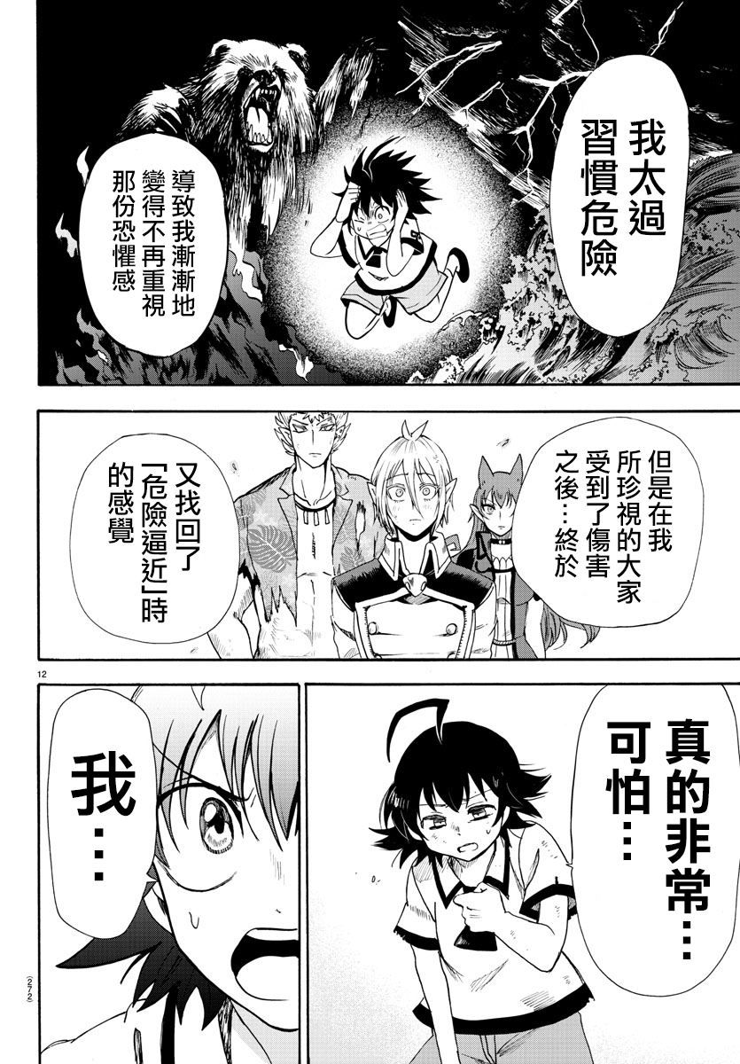 【入间同学入魔了】漫画 第86话