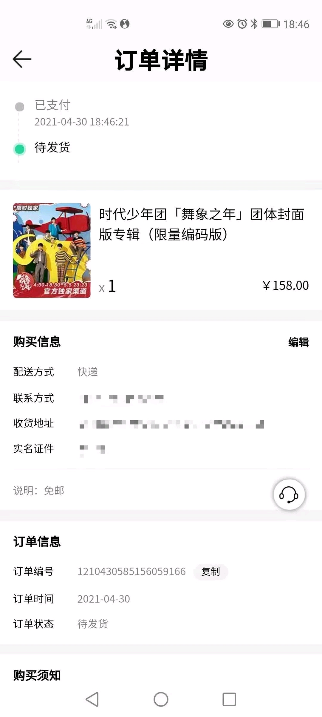 [时代少年团首张实体专辑][舞象之年]