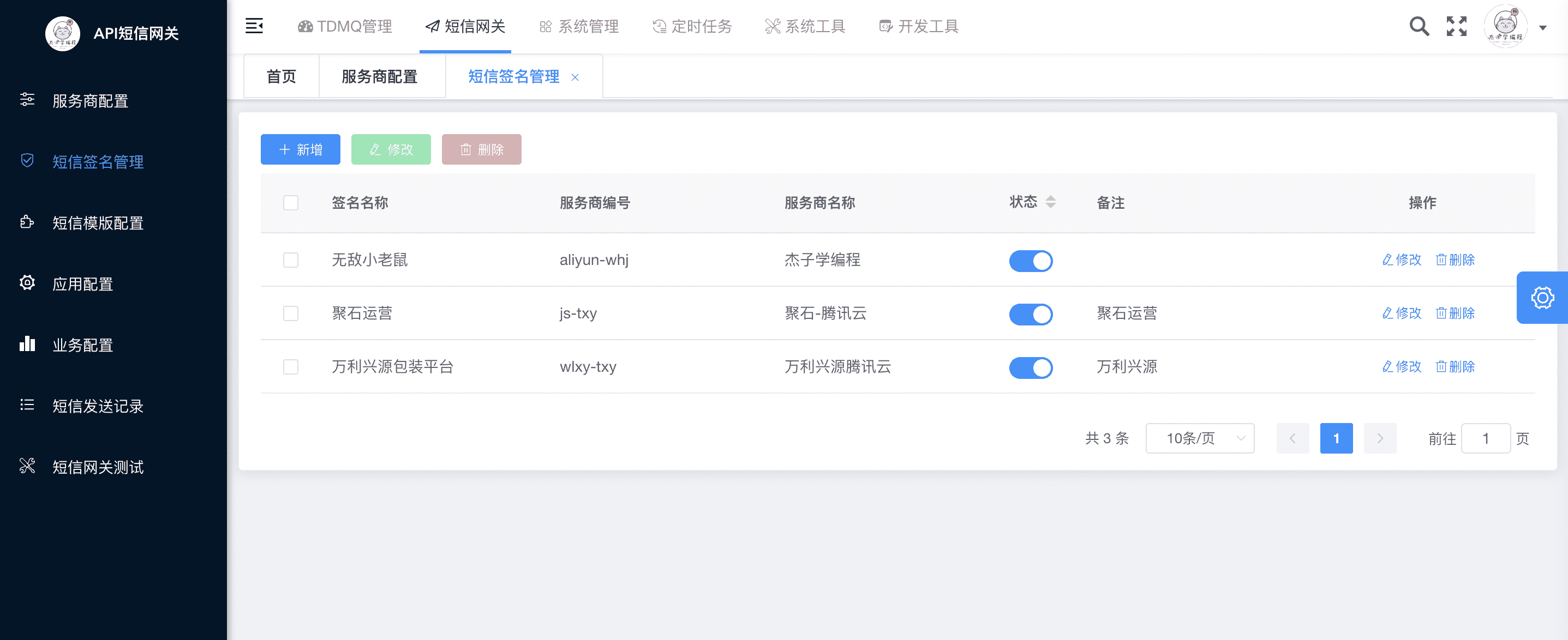 杰子学编程-短信签名模版 杰子学编程-短信签名模版
