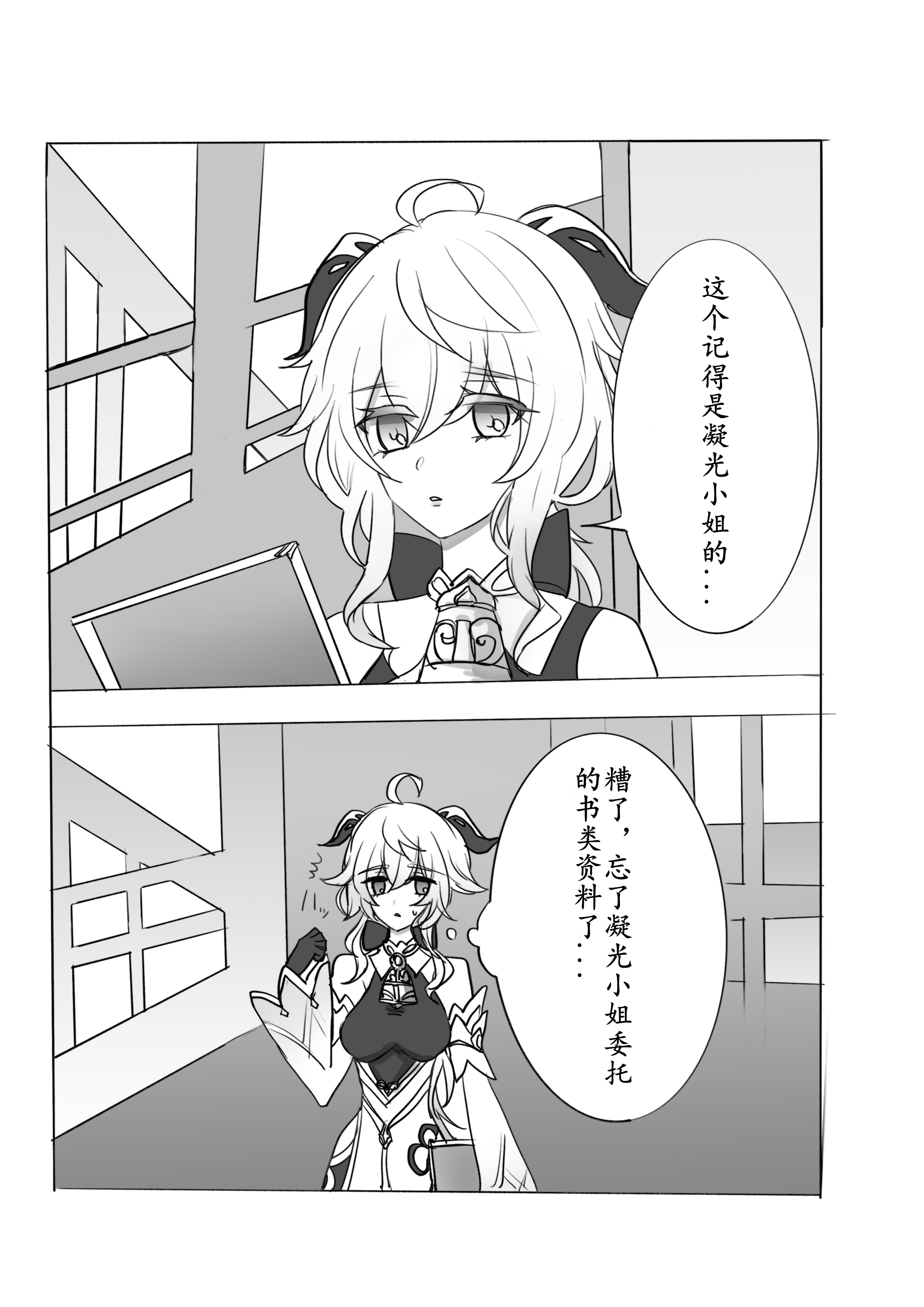 【原神漫画】又甘又刻的旅行者,偶尔也会打结?