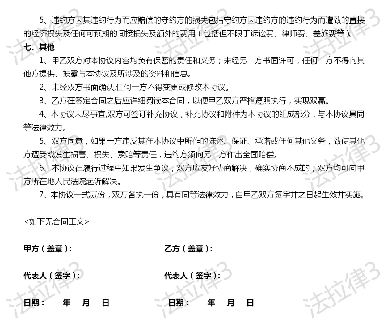 产品代销合同