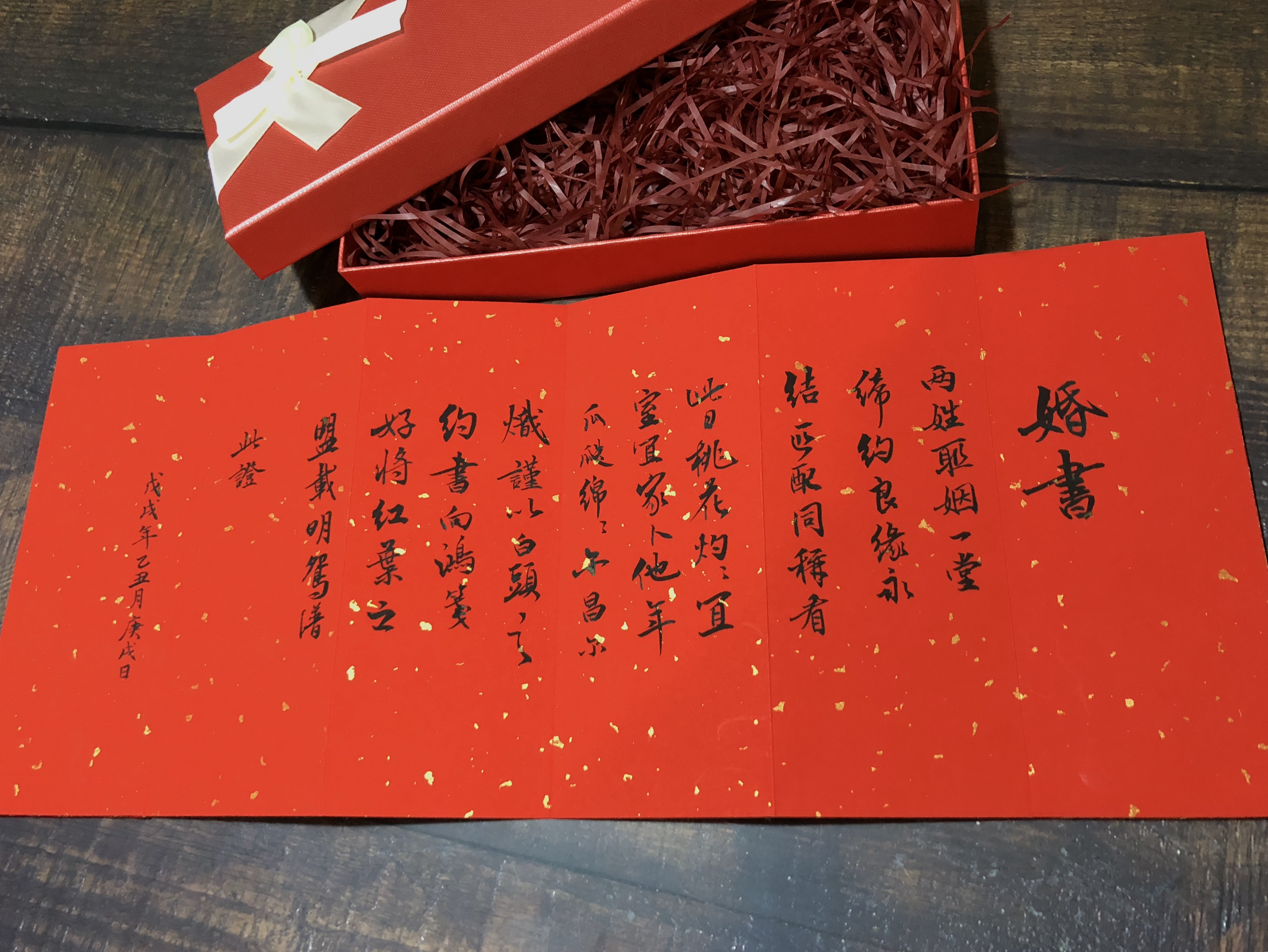 民国婚书明心阁书法作品