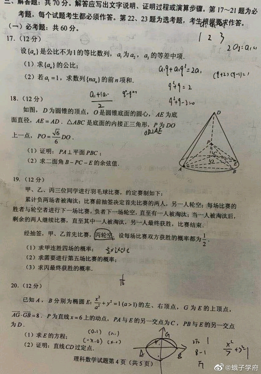 全国最好的高中数学 92210df94fe052248e9b89f6e4ceb76299f57918.jpg