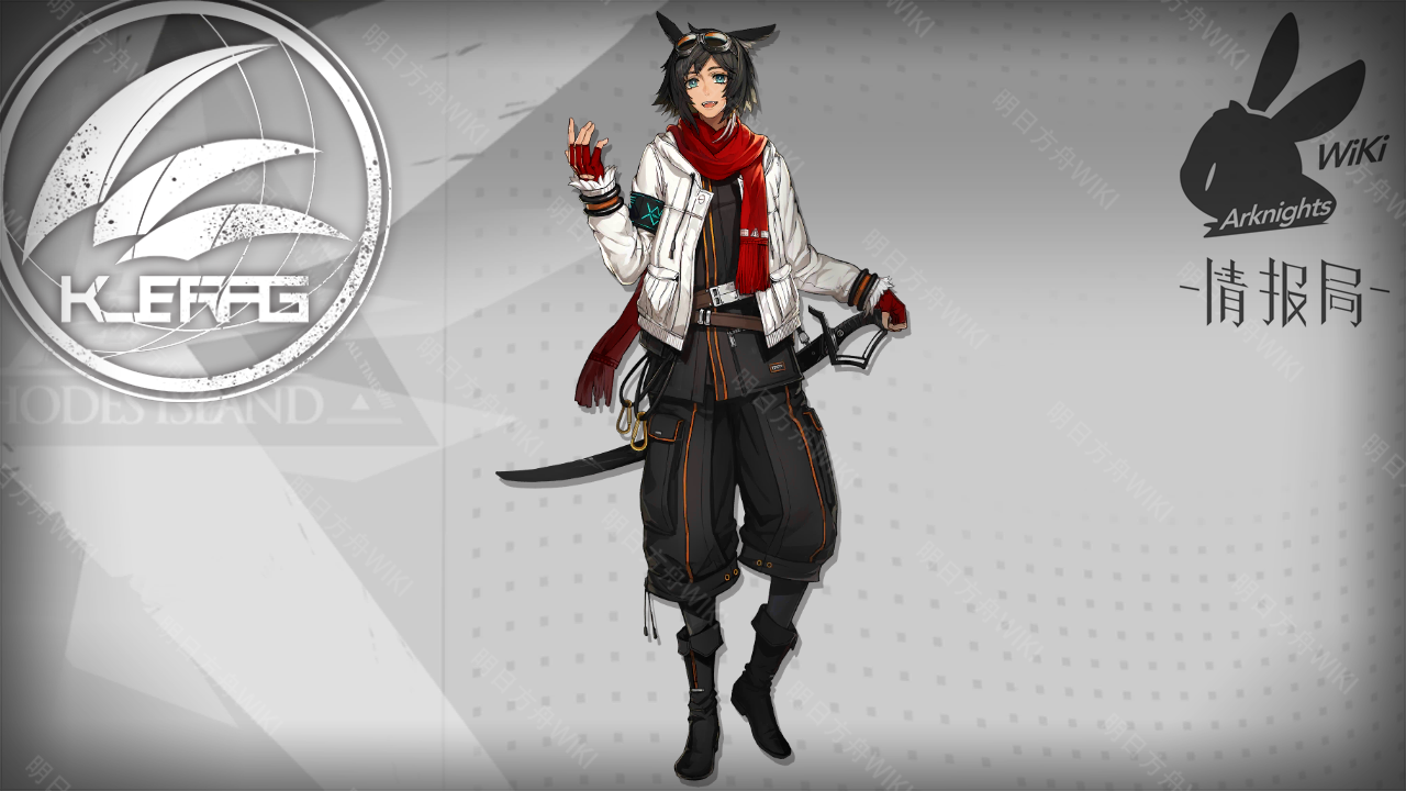 【明日方舟·考据向】人物设定浅析·谢拉格(一)