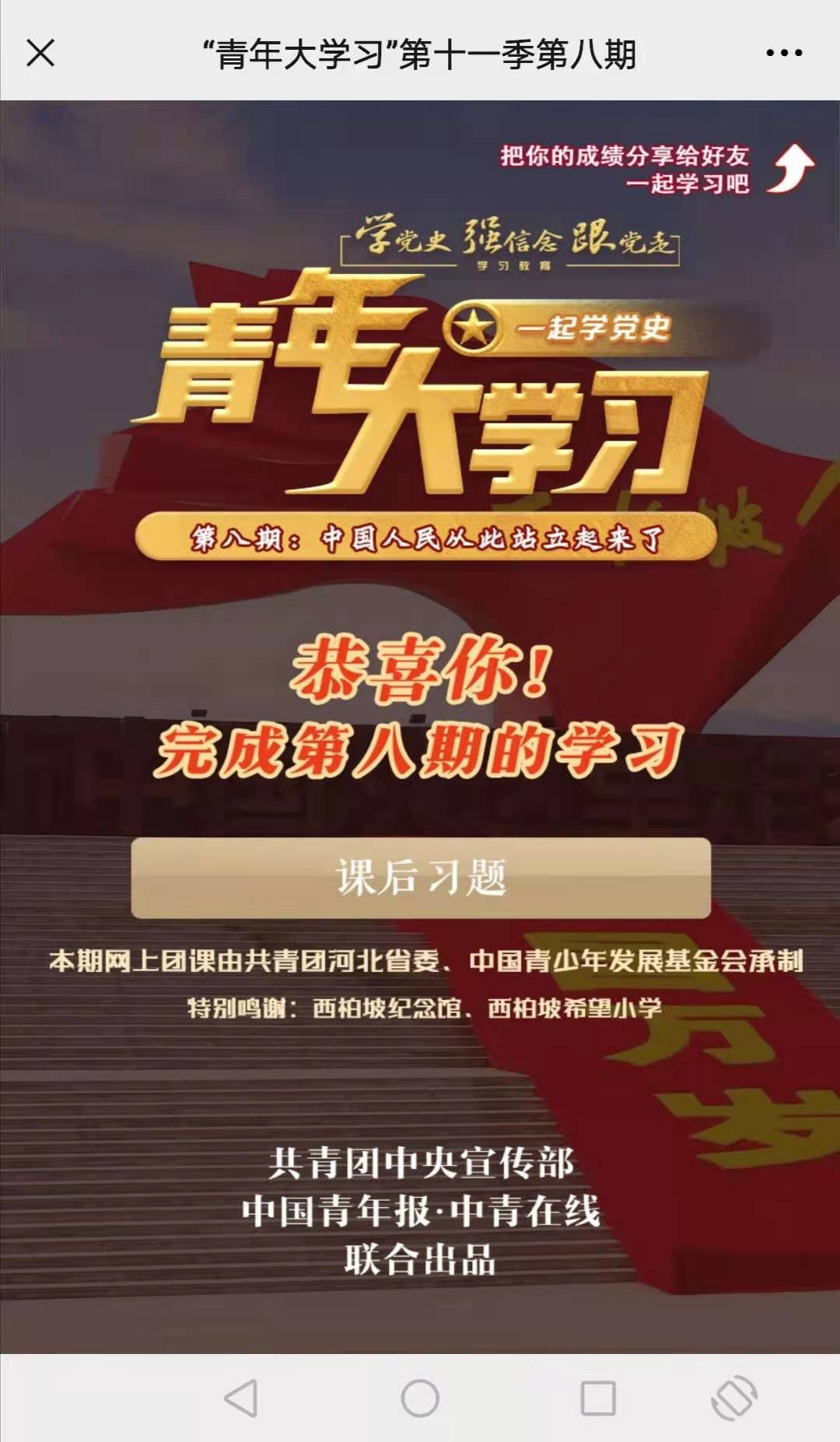 青年大学习第十一季第八期答案及完成截图