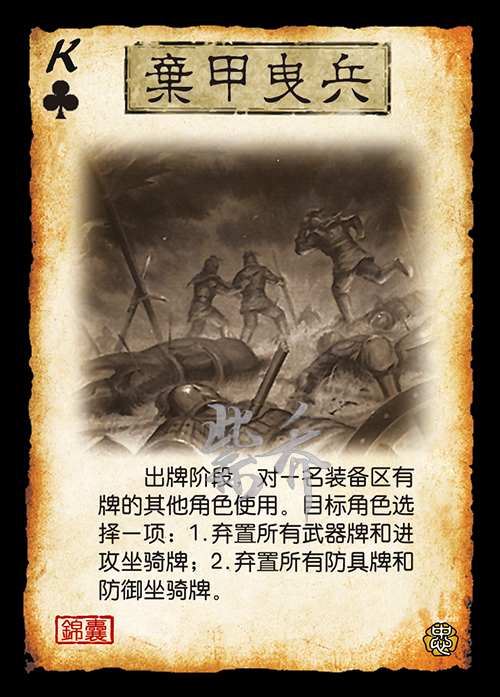弃甲曳兵x2，替换借刀，注意手牌里的也是要弃的，面杀可君子游戏，或引