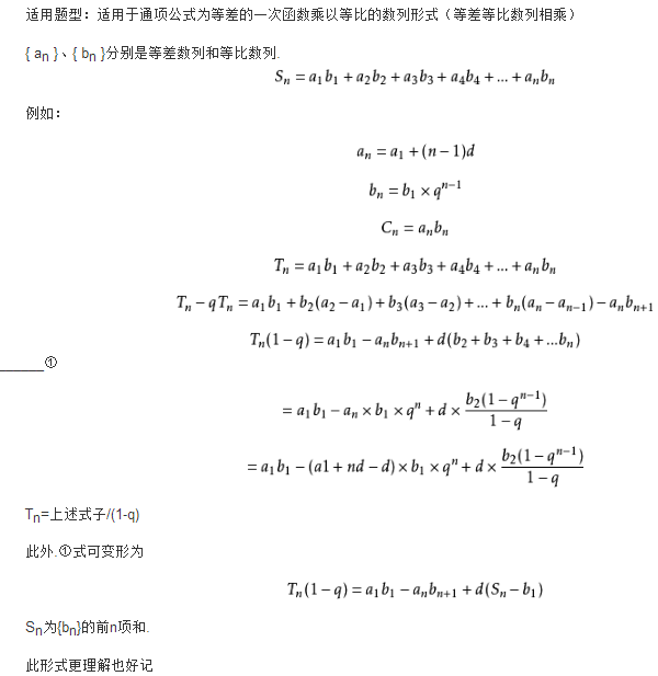 高中数学:等差数列求和公式 求和的七种方法,你都会了