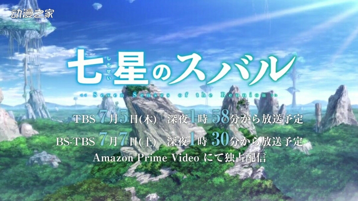 动画七星的昴星团30秒预告片公开