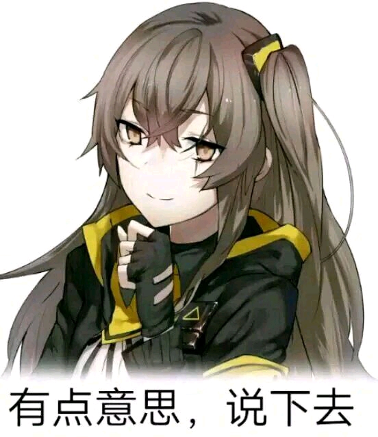 少女前线ump4545的表情包和一些美图