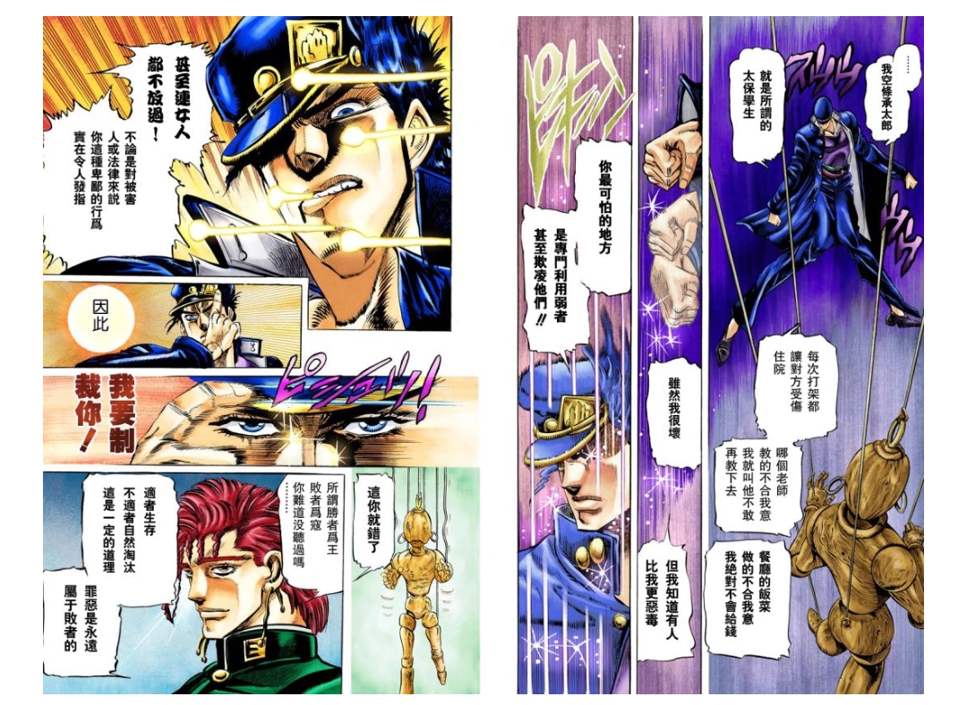 jojo星尘斗士漫画名场面
