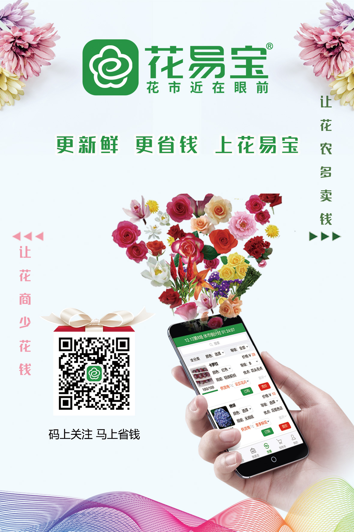 花易宝鲜花批发平台 花易宝鲜花批发平台