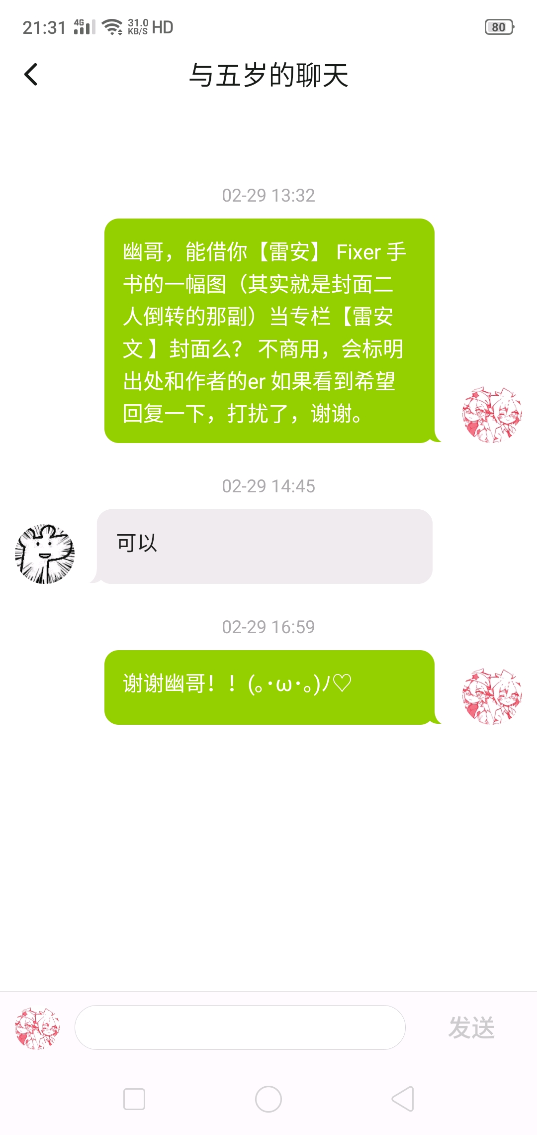 【雷安】追你需要费脑子的么 abo上