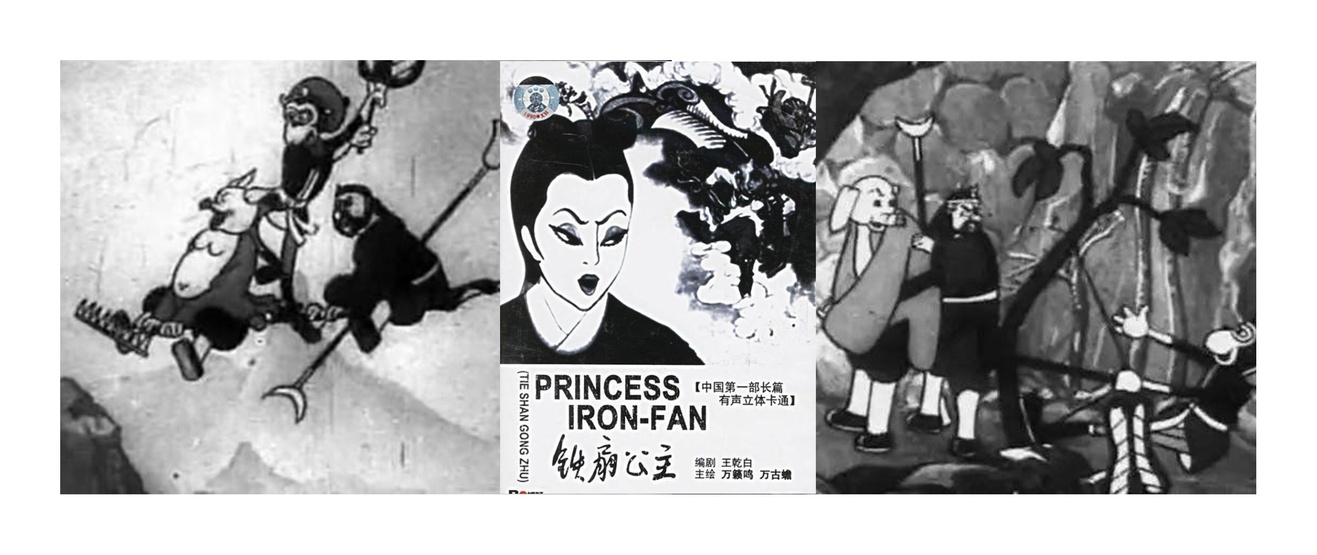 1941铁扇公主剧照