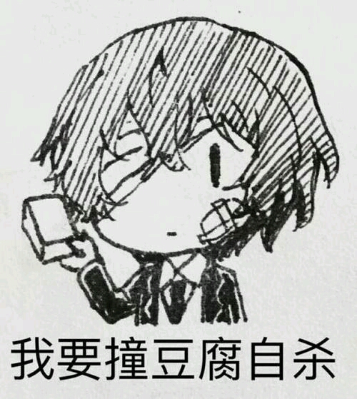 文豪野犬沙雕图片(1)