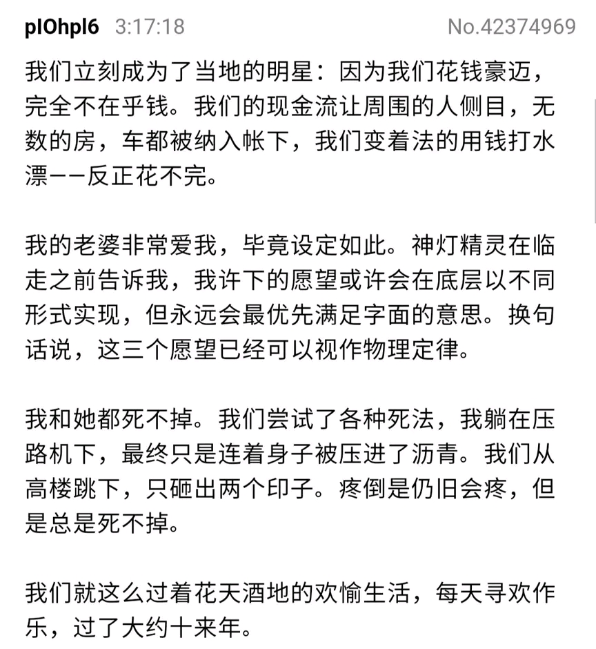 【转载 a岛神作】三个愿望
