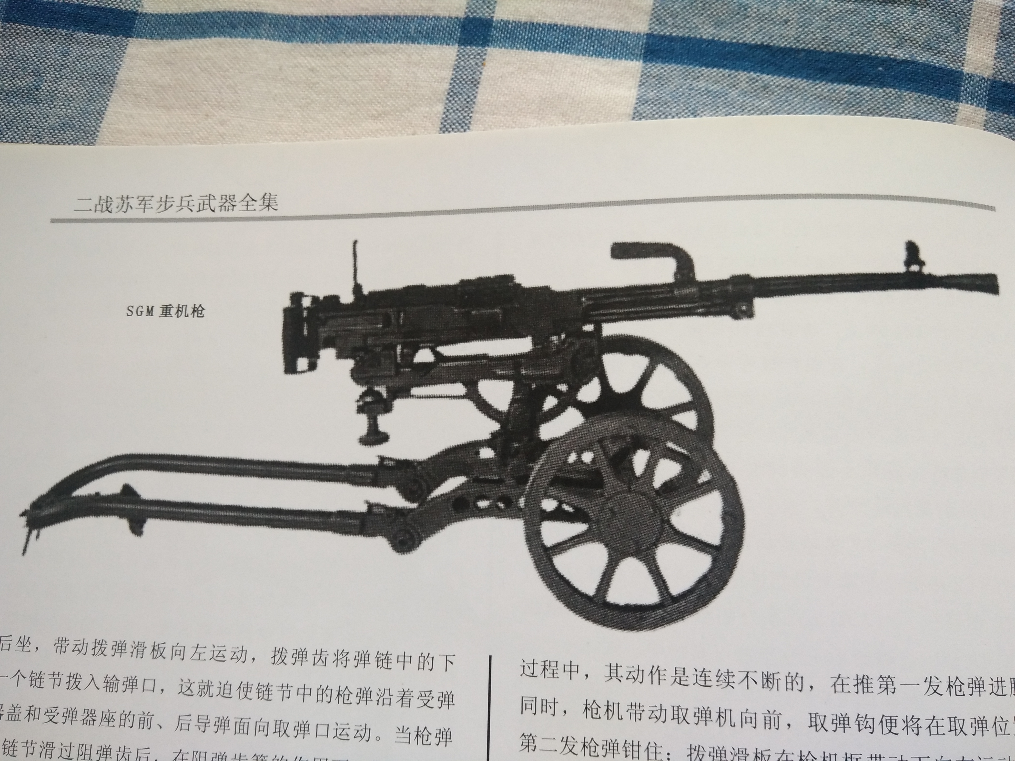 二战苏联步兵武器大全 第五篇(轻重机枪)