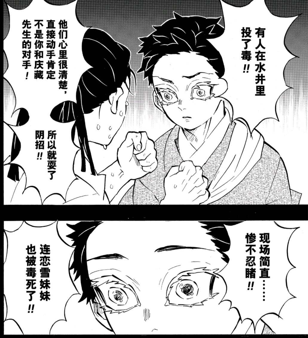 鬼灭之刃第155话:上弦之叁狛治鬼化过程,可狠之人必有