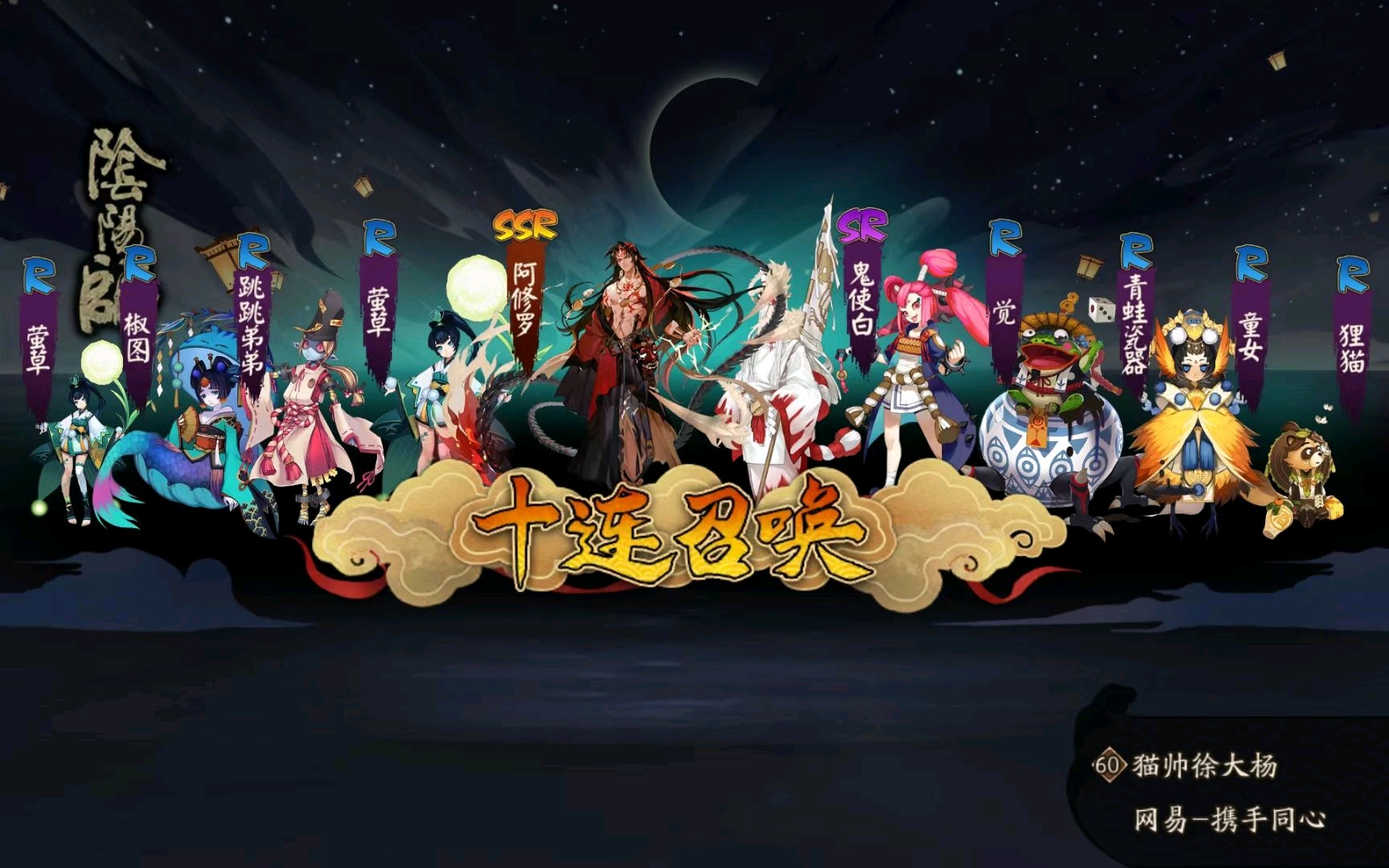 [阿修罗抽卡一发入魂] 《阴阳师》 我真牛逼