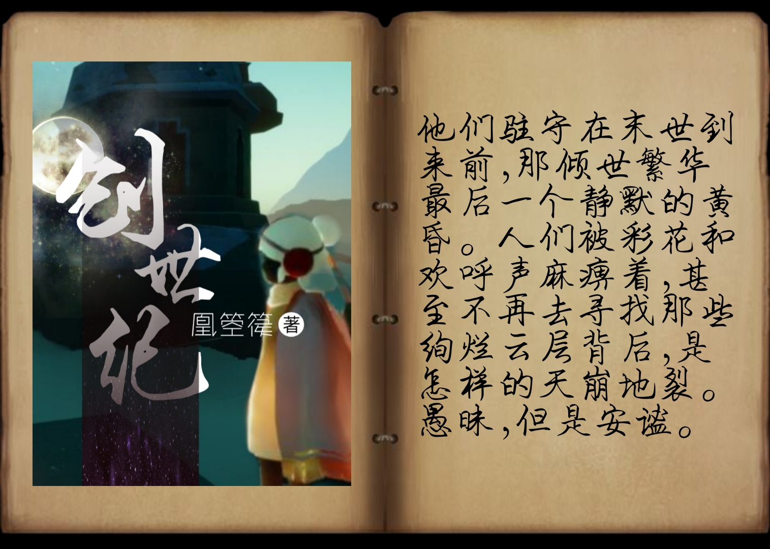 【光遇同人·卡龙】下落不明(上)【创世纪系列】