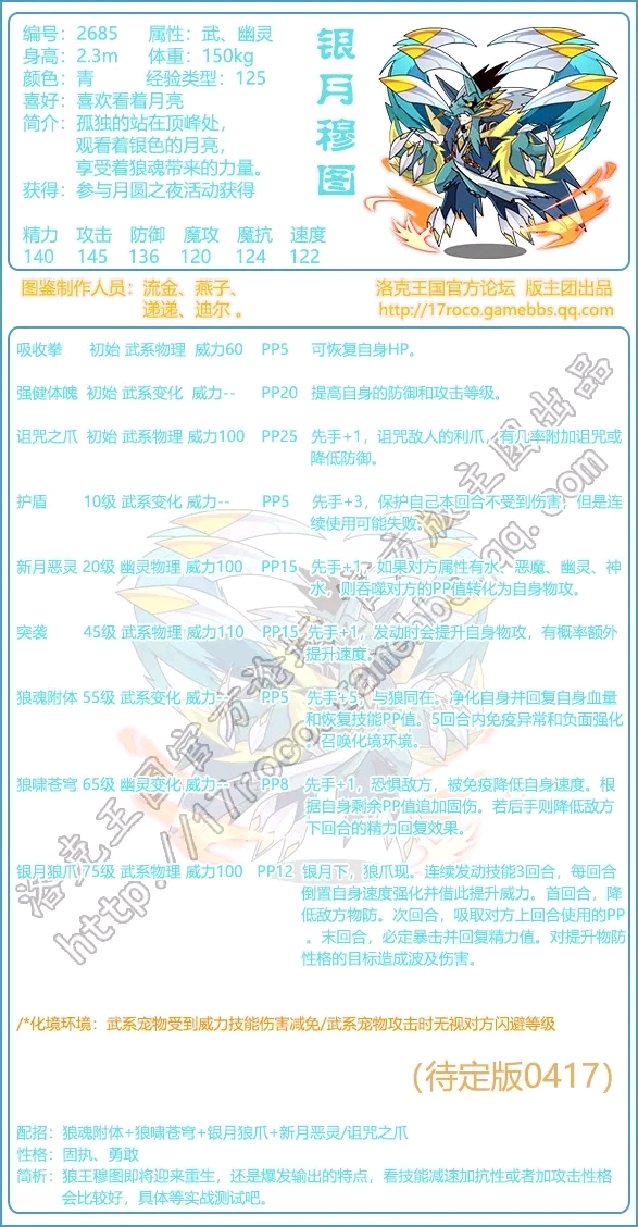 洛克王国最新宠物爆料学园紫蔓银月穆图精卫穷溟敖潜