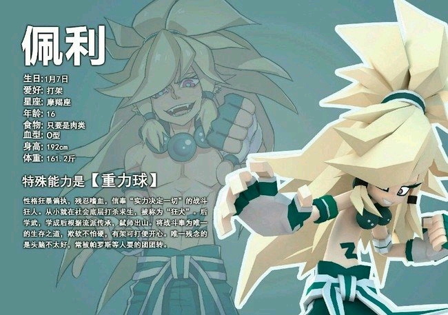 【凹凸世界】人物介绍