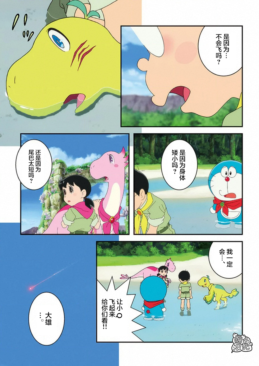 漫画:哆啦a梦:大雄的新恐龙【下】 *^o^*