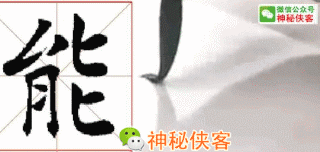 写好这20个字楷书便不次