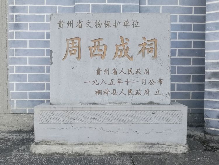 军阀人物志系列第九期贵州军阀周西成