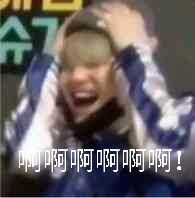 万恶之源表情包/出处-闵玧其篇(二)