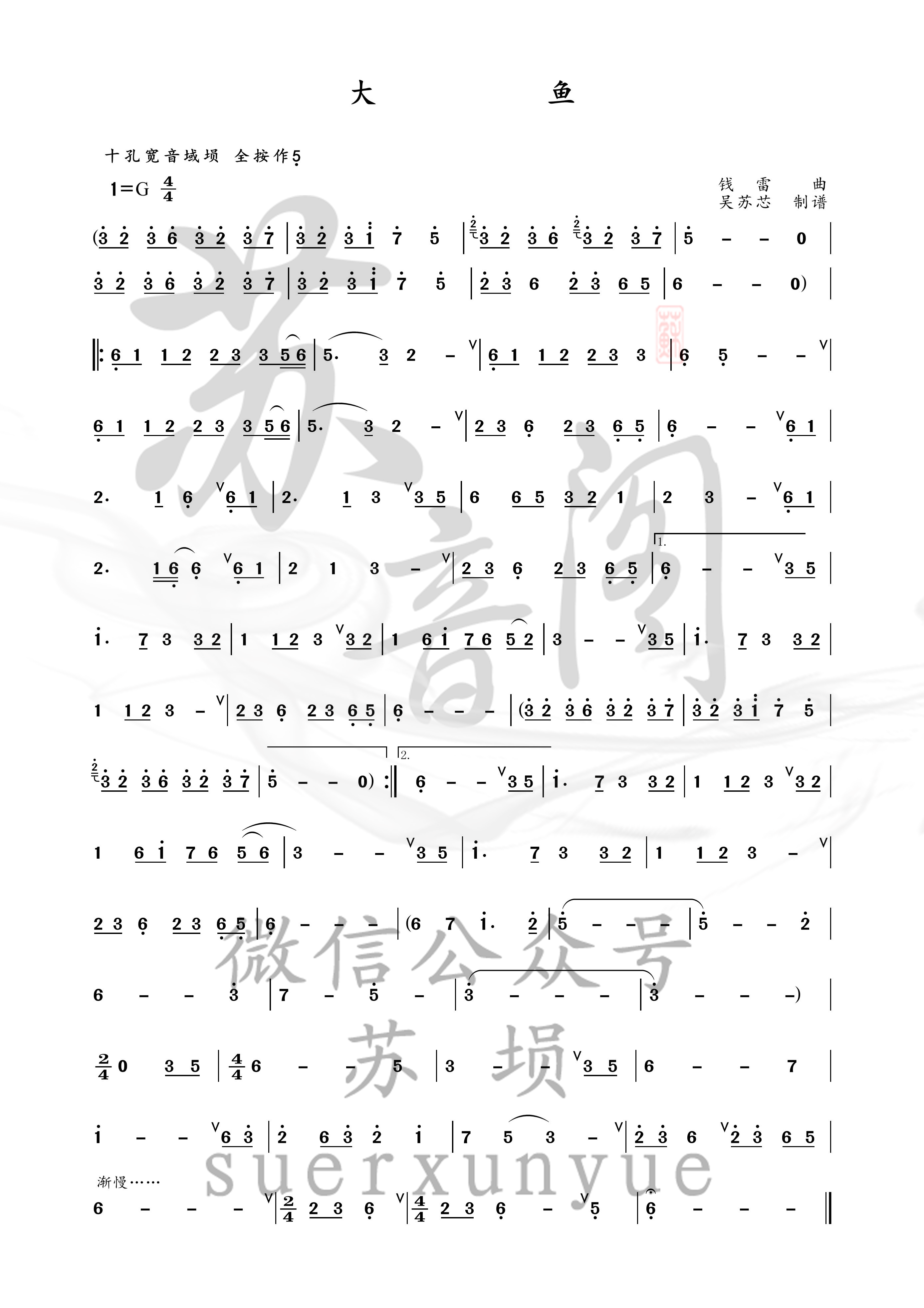 曲谱:苏音阁埙谱集「吴苏芯制谱」2019年