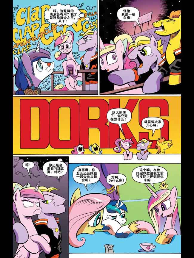 [小马宝莉官方漫画]音韵与闪耀盔甲的爱恋 第二期