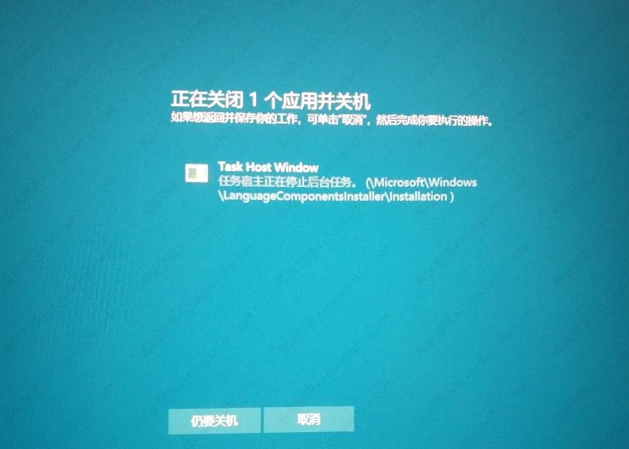 task host window阻止关机是什么意思
