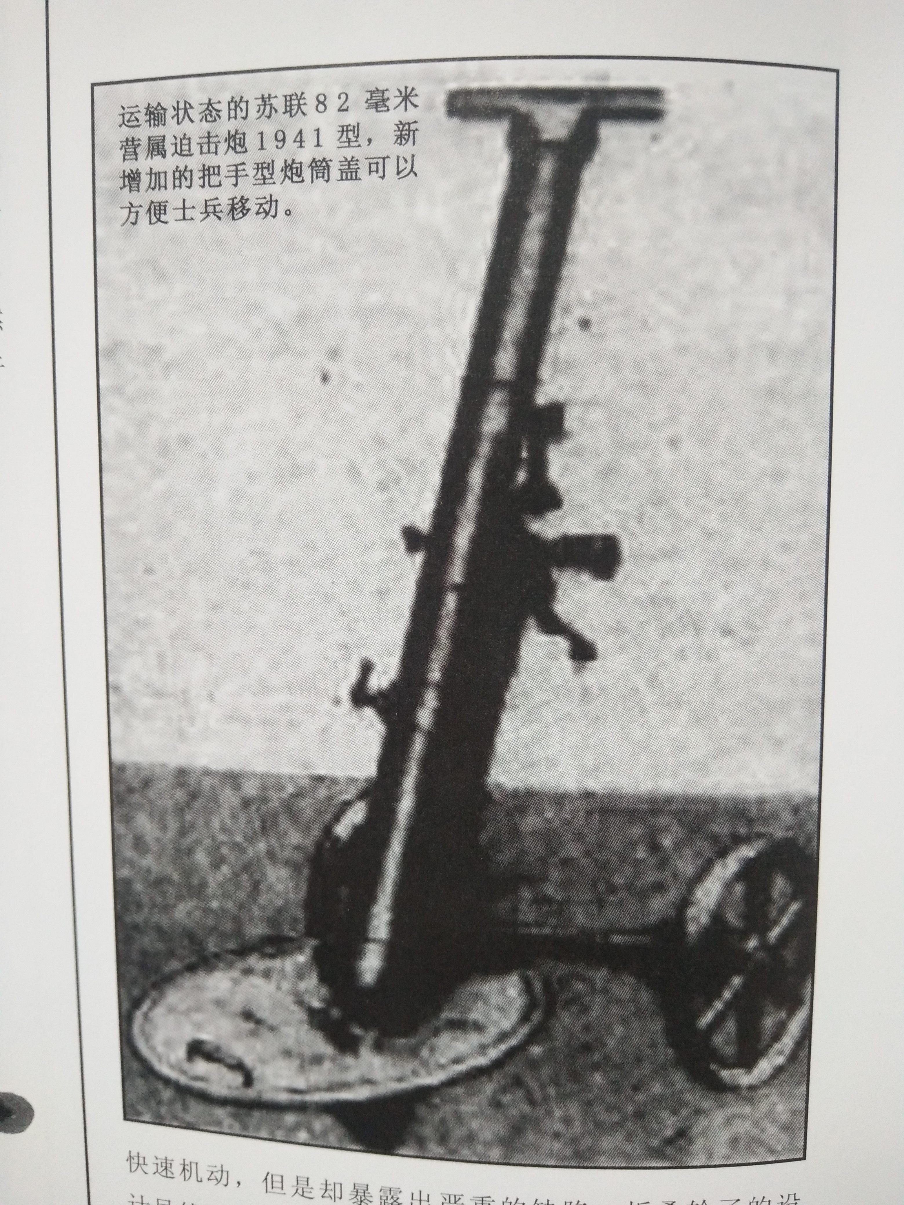 二战苏联步兵武器大全 第十篇(步兵迫击炮和步兵炮)