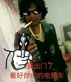 看好电瓶人人有责
