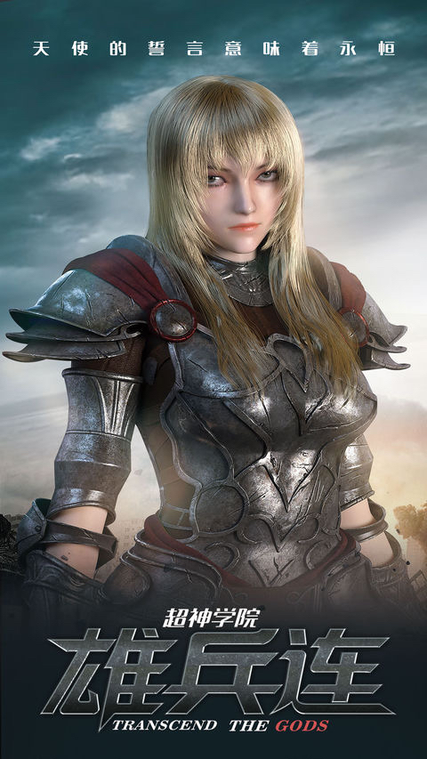 高清图精选&1【雄兵连/超神学院】