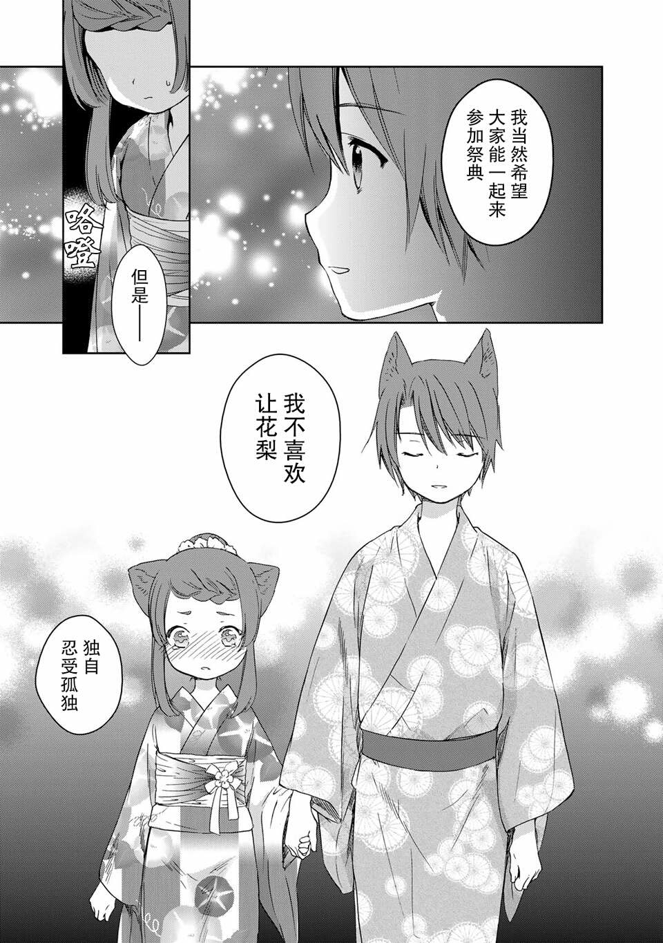 汉化组】【天乃咲哉】 このはな绮谭 第28话 相思达人 图源:悟饭君 梦