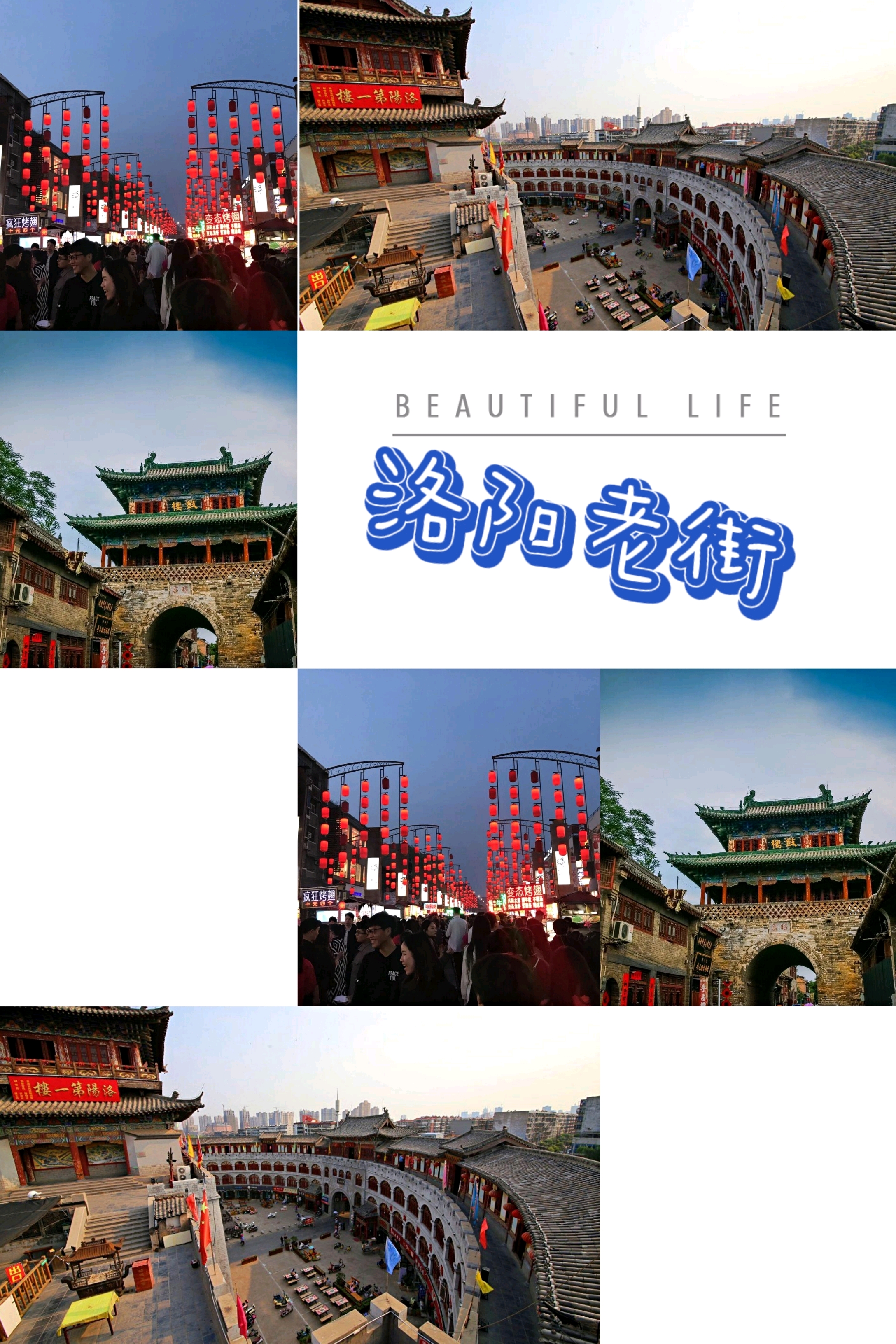 洛阳.老街