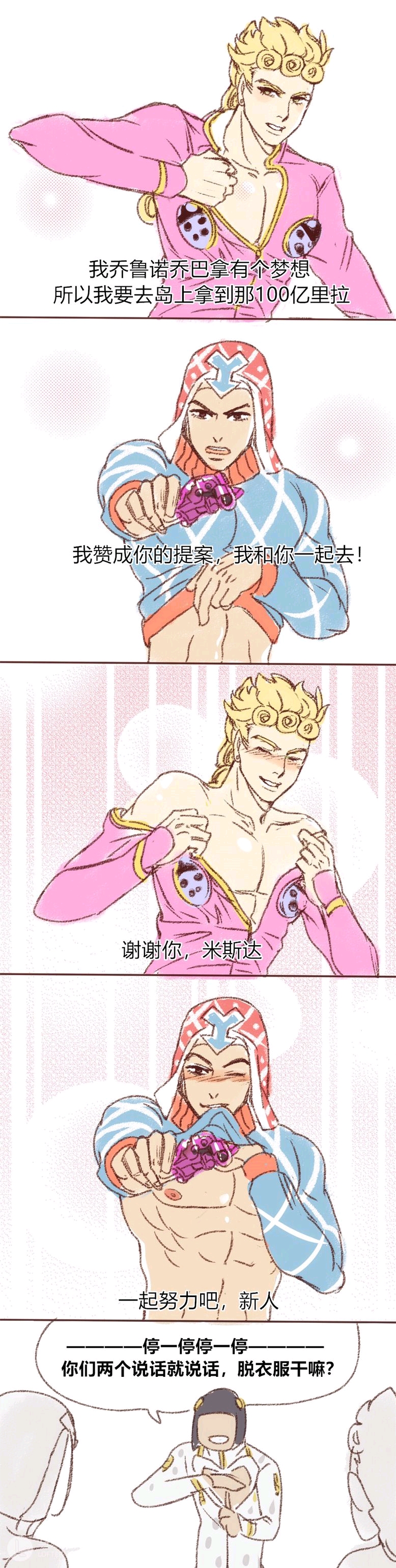 【jojo沙雕图】